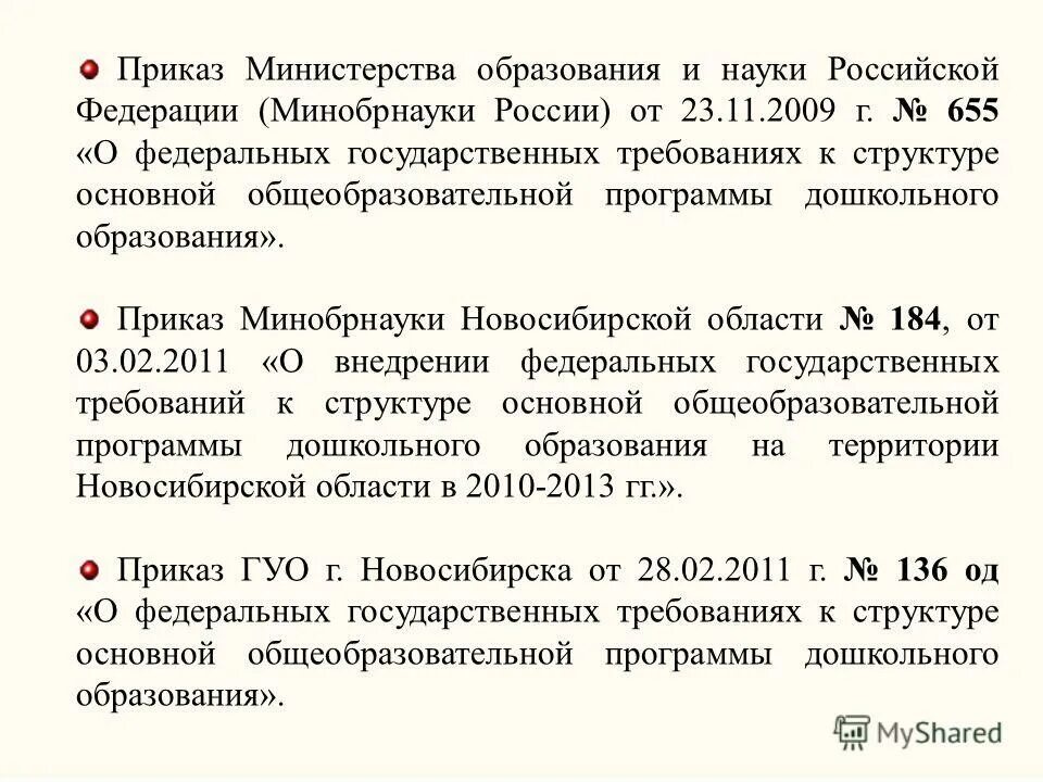 2021. 2021. Приказ министерства образования о дошкольном образовании. Приказ мз рк от 06. Образования утвержденный приказом министерства образования.