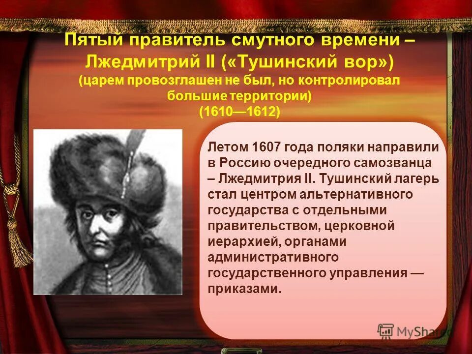 лжедмитрий 2 годы правления. лжедмитрий первый и лжедмитрий второй. лжедмитрий 1 и 2. лжедмитрий 2 портрет. лжедмитрий 3.