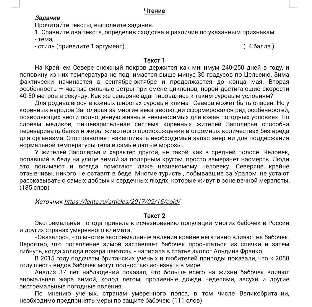 Прочитайте текст и выполните задания. Стиль и тема текста определив сходства. Прочитайте приведенный ниже текст выполните задания. Прочитайте текст 2 и выполните задания 9-13. Прочитайте текст и выполните задания а е