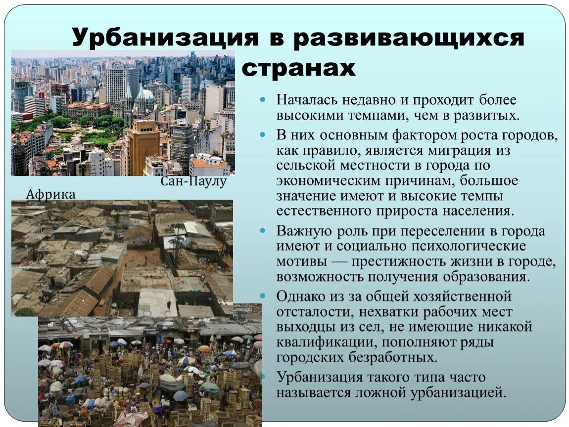 Как росли города в россии. Урбанизация это. Урбанизация населения. Предпосылки урбанизации. Особенности урбанизации в развивающихся странах.