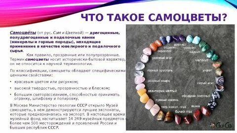 Проект драгоценные камни 9 класс по географии