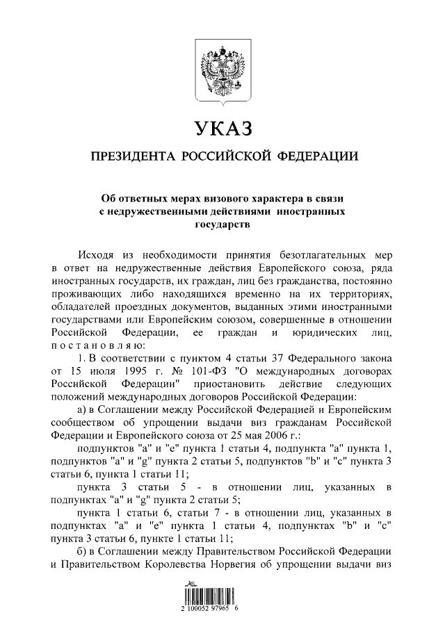 Указ президента недружественные действия