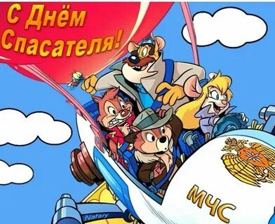 Международный день мчс