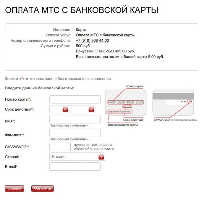 Перевод с кредитной карты мтс банка. Оплата мтс бонусами. мтс оплата банковской. оплатить мтс с банковской карты. мтс банк номер карты.