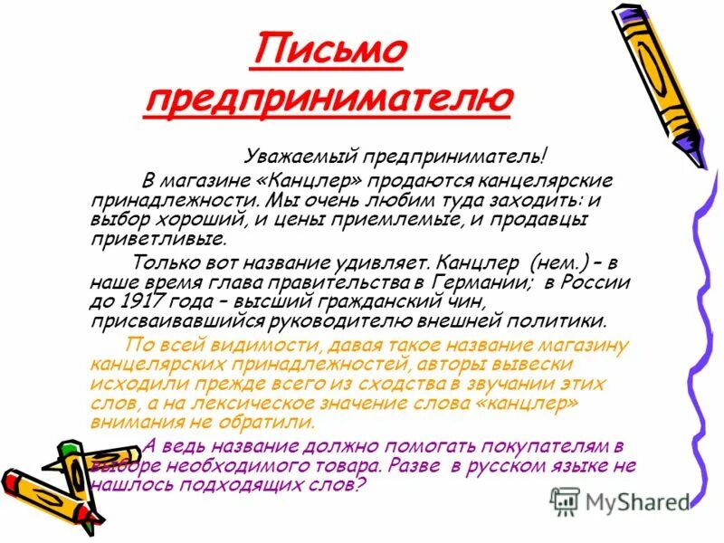 Письмо бизнесмену. Письмо ип. Письмо бизнесмену. Источники заимствования слов в русском языке. Письмо руководителю ип.