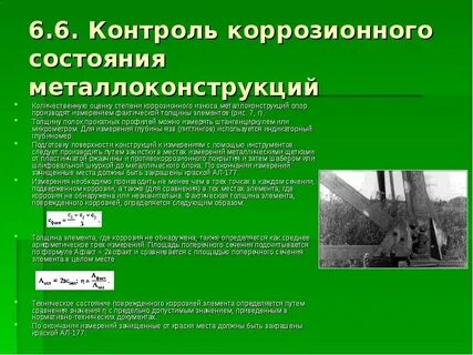 Методы контроля металлоконструкций