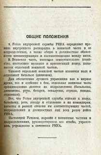 Согласно устава внутренней службы