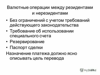 Взаимозачет между резидентом и нерезидентом
