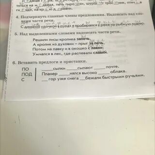 Прочитай текст выпиши словосочетания с пропущенными