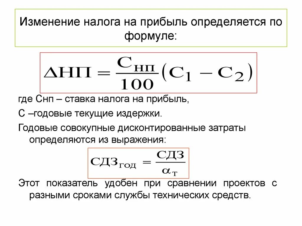 Определить годовую сумму налогов. Как посчитать налог на доход формула. Сумма налога на прибыль определяется по формуле. Как определить сумму налога на прибыль организации. Как рассчитать налог на прибыль доход формула.