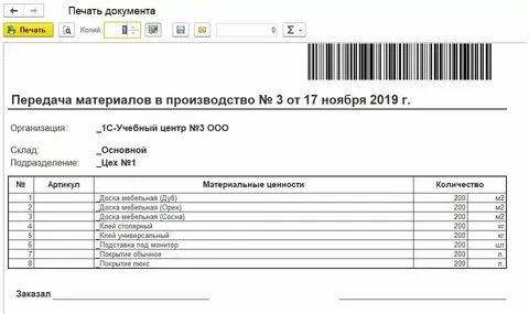 Печатная форма электронного документа
