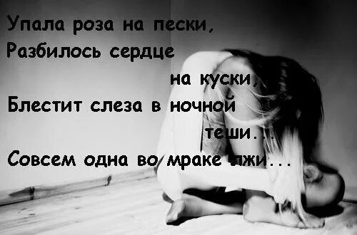 Разбитое сердце стихи. Стихи для разбитого сердца. Разбил сердце стих. Стихи ТРО рабитая церца.