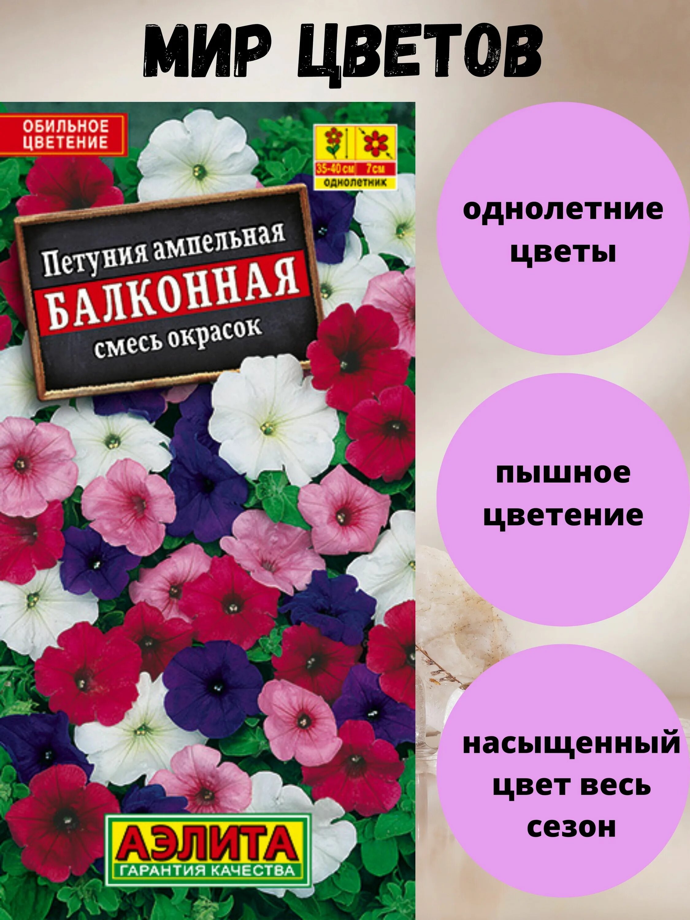 Балконная смесь цветов. Петуния балконная гибридная семена. Балконная смесь. Балконная смесь семена. Петуния балконная петуния петуния.