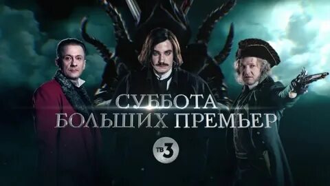 Гоголь премьер