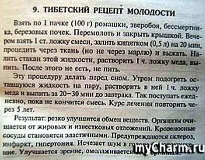 Тибетский рецепт трав отзывы