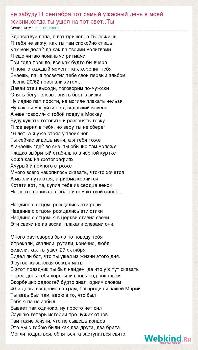 Исполнитель песни папа. Текст про папу. Песня про папу. Слова песни про папу. Песенка про папу текст.