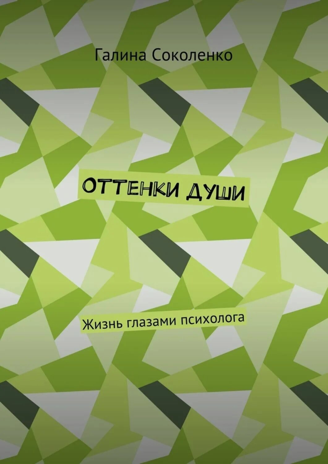 Гумкирия а. Рисунок на тему психология. Глазами психолога. Психология картинки для детей. Мир глазами детей рисунки.