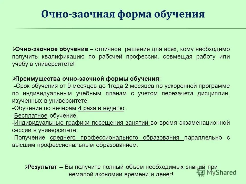 Очно-заочная форма обучения это. Очная и заочная форма обучения. Формы образования очная заочная очно. Виды обучения Очное заочное. Заочное образование направления