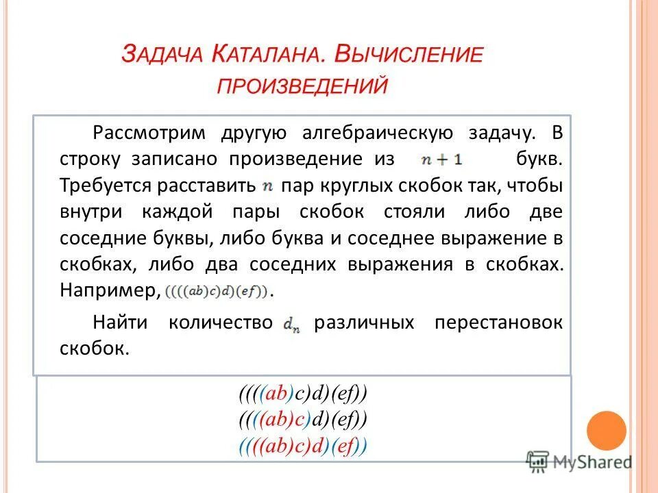 Рассмотрим произведение. Смежные буквы это. Как записать соседей букв.