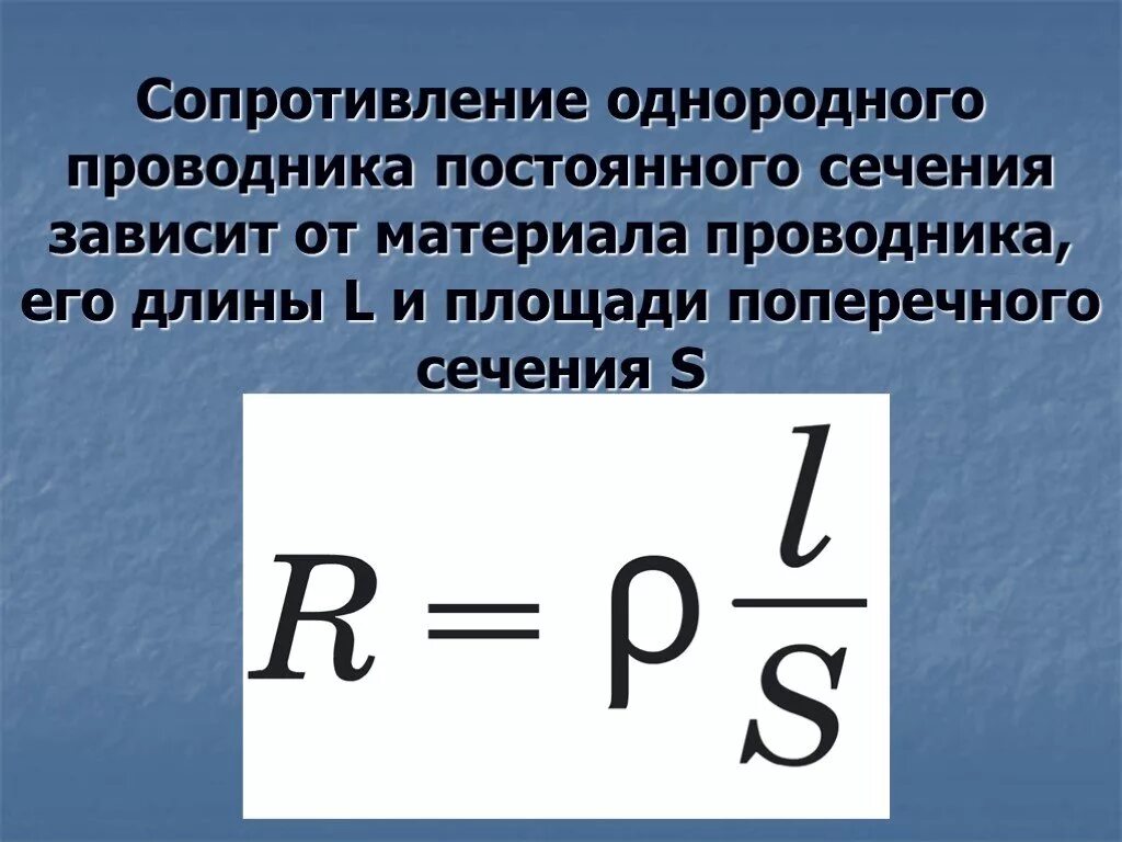 Изменение сопротивления поверхности