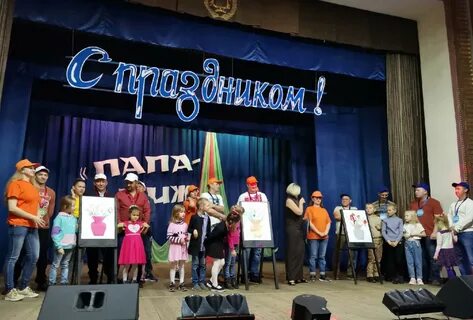 День отца конкурсы