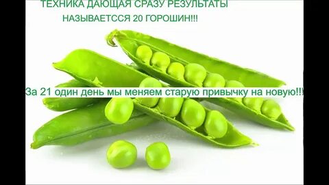 Горошинка или горошенка