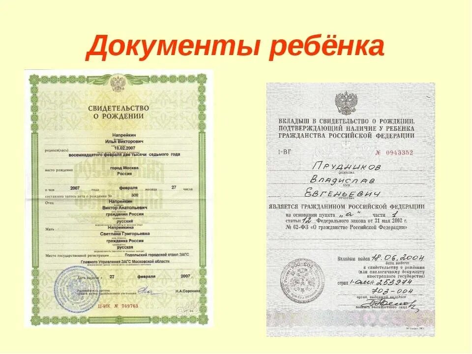 Какие получу документ. Документ подтверждающий гражданство рф для ребенка. документ подтверждающий гражданство рф для ребенка до 14. документ подтверждающий наличие гражданства рф у ребенка. вкладыш о гражданстве для ребенка.