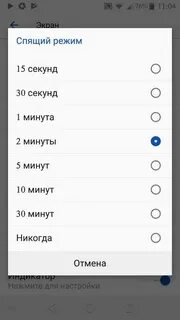 Таймер отключения экрана