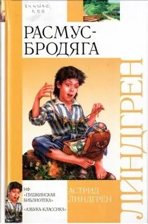 Расмус книги