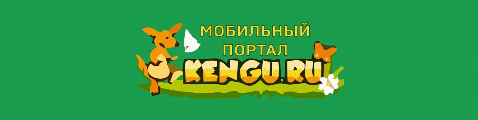 Кенгудетям ру новосибирск. Kengu. Кенгу чат. Кенга и ру. Карта Кенгу.