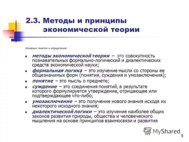 принципы экономической теории кратко. принципы экономики. принципы экономической теории. экономические принципы. теория маркса.