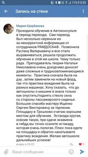 Отзывы об автошколе