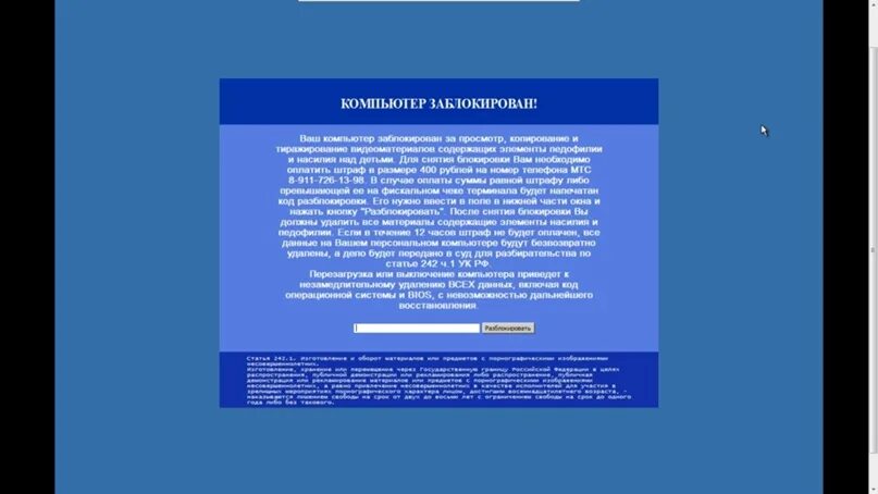 Вб заблокирован. Ваш компьютер заблокирован. Программы вымогатели. Ваш компьютер заблокирован по запросу. Баннер вымогатель фото.