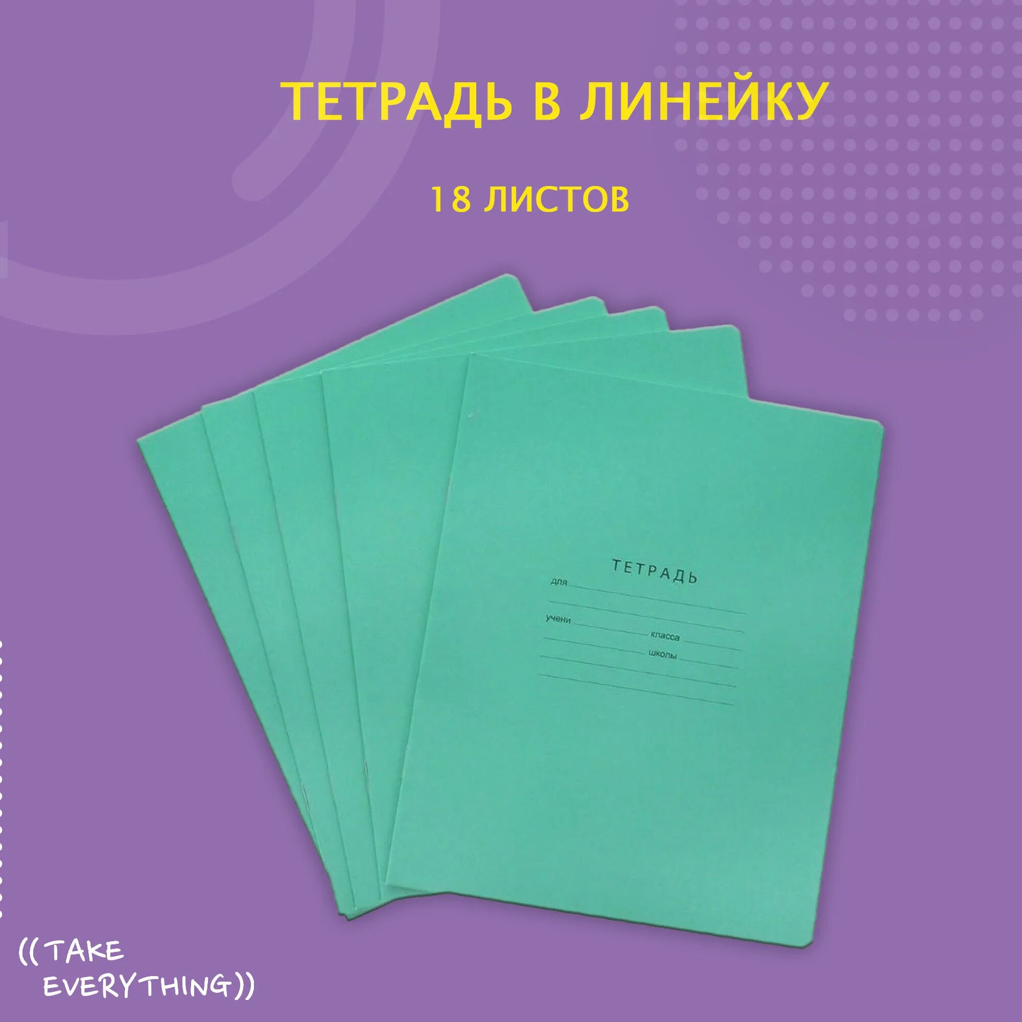 Купить тетрадь в линейку 18. Тетрадь 18 листов, линейка. Тетрадь 18 листов линия. Тетрадь ученическая 18 листов. Тетрадка 18 листов в клетку.