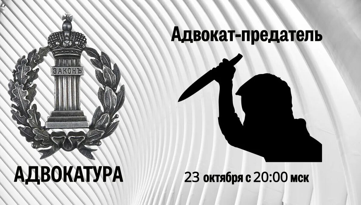 Адвокатам угрожают. Мостовской адвокат предатель. Баннер 100 лет адвокатуры России. Эмблема Российской адвокатуры картинка.