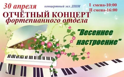 Концерт школы искусств сценарий