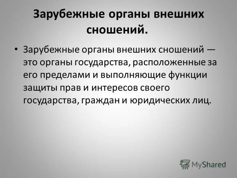 Документы органов иностранных государств