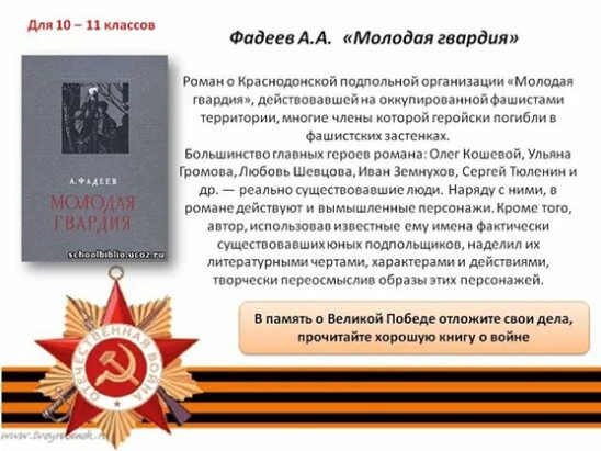 Гвардия цитаты. Фадеев а.а. молодая гвардия. молодая гвардия фадеев презентация. молодая гвардия герои романа. книга молодая гвардия презентация.
