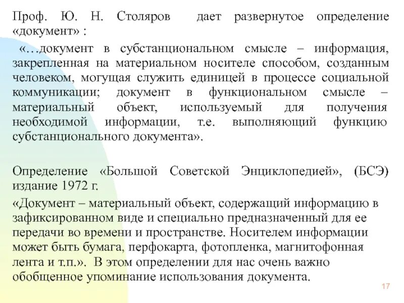 Электронный документ определение в законе. Проф документ. Дайте определение документа. Документ это определение. Документ как материальный объект.