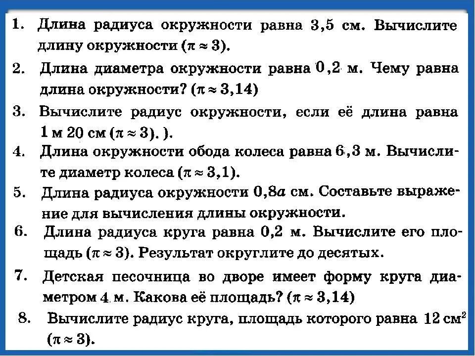 Задача 50 5 класс. Задачи на площадь круга 6 класс. задачи на окружность 6 класс. длина окружности задачи. задачи на длину окружности и площадь круга 6 класс.