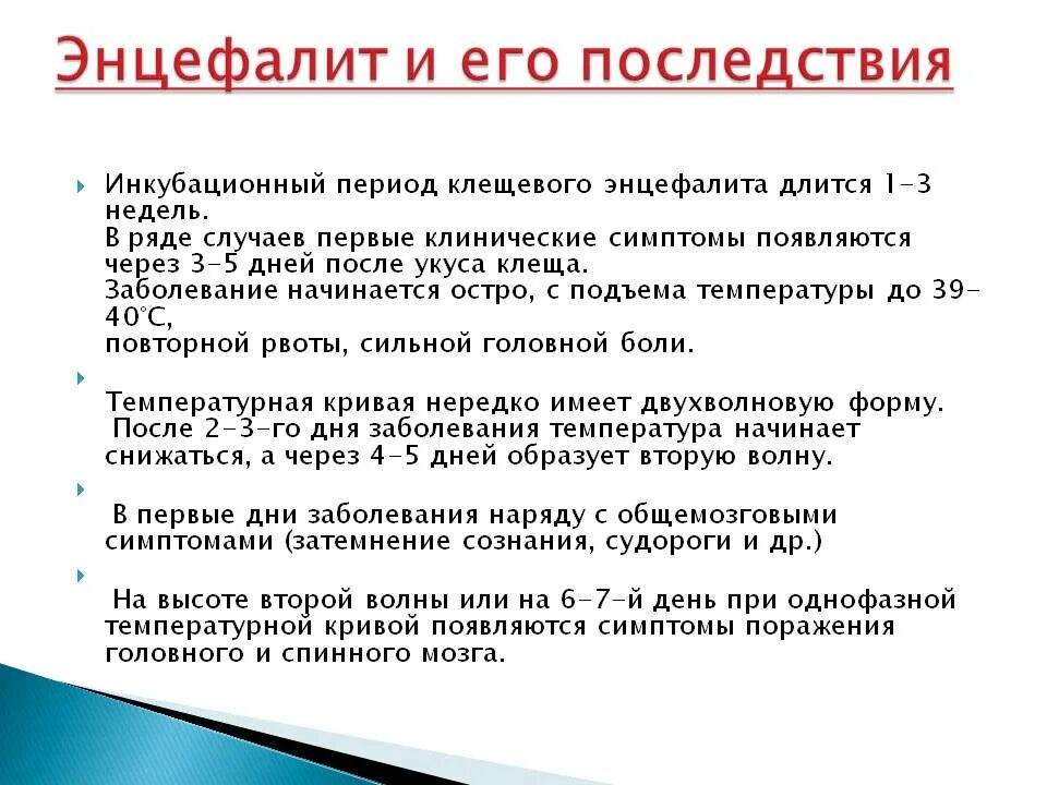 Тест после болезни. Клинические проявления энцефалита. Последствия клещевого энцефалита. Клещевой энцефалит симптомы. Осложнения клещевого энцефалита.