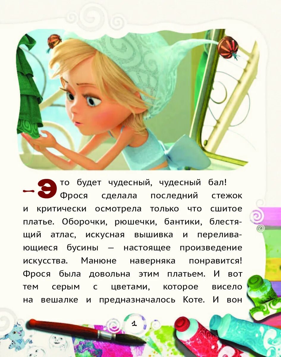 Имя фрося. Фрося кличка. Фрося бурлакова хвалили. Фрося мельник фото. Фрося надпись.