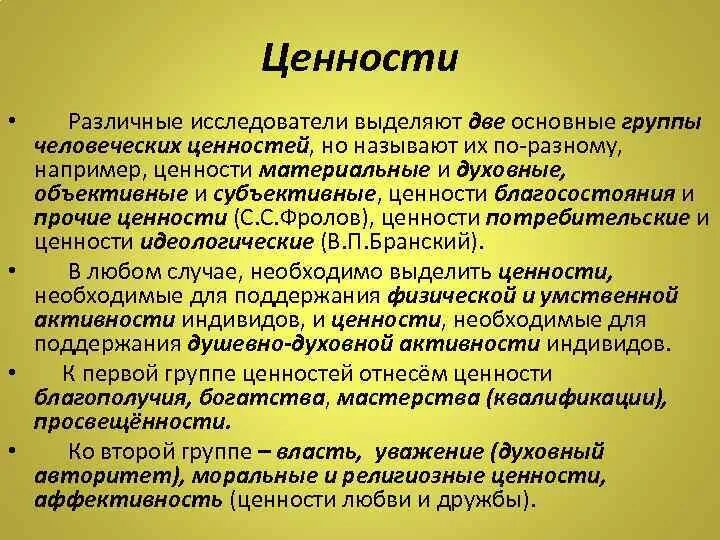 Объективные ценности. Объективные и субъективные ценности. Группы ценностей. Ценности философия объективные. Субъективные ценности это