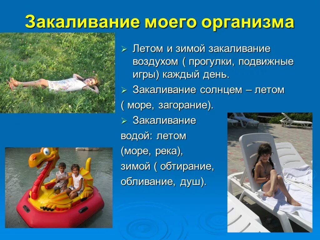 Составить памятку закаливания воздухом водой солнцем. Закаливание организма 3 класс. Сообщение о закаливании. Закаливание водой летом. Закаливание организма сообщение.