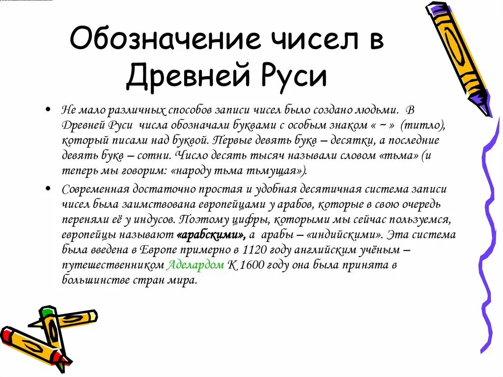 Число в древней руси. Числа в древней Руси. Числа что означает в древней Руси. Натуральные числа в древней Руси. Обозначение цифр в древней Руси 2011.