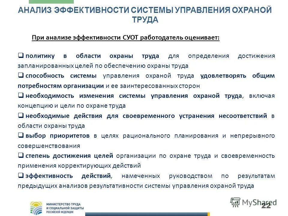 Политика управления охраной труда