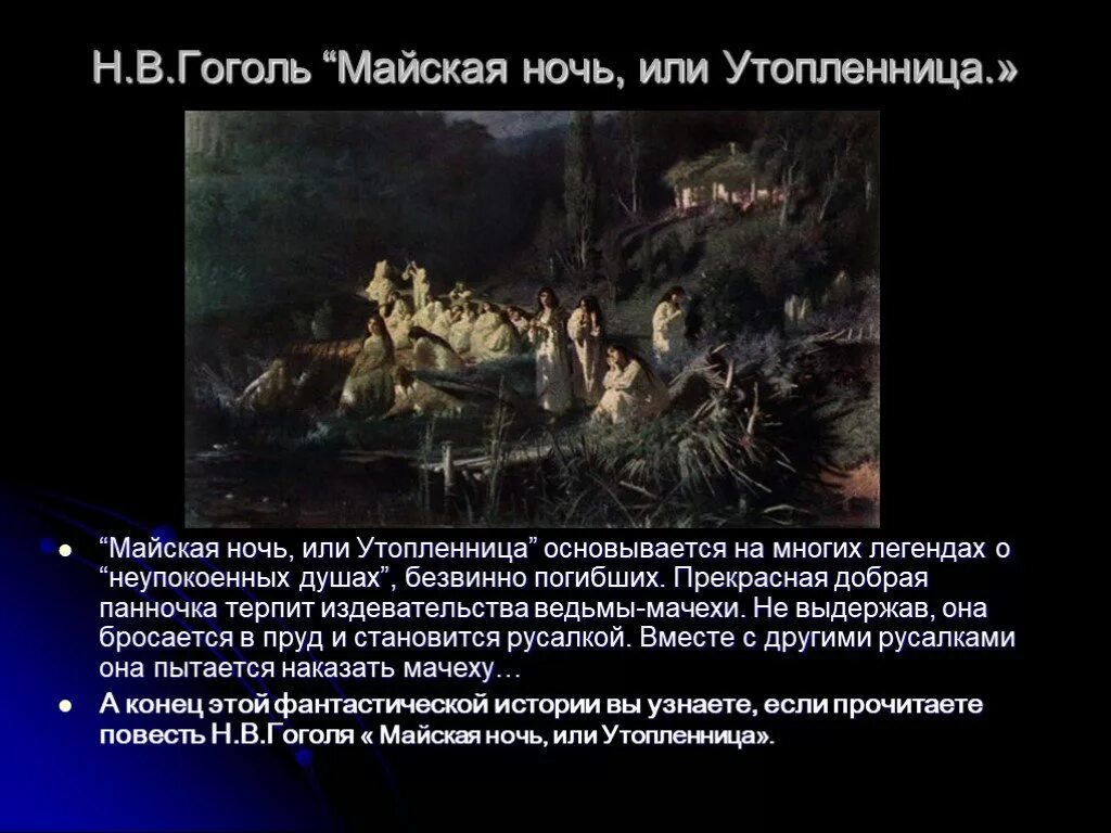 Левко Гоголь Майская ночь. Майская ночь или Утопленница Левко. Морская ночь или Утопленница. Гоголь Майская ночь Утопленница.