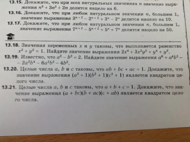 Докажите что значение выражения делится на 10. Докажите что значение выражения делится нацело. докажите что выражение делится нацело на. доказать что значение выражения делится нацело. докажите что выражение делится на.