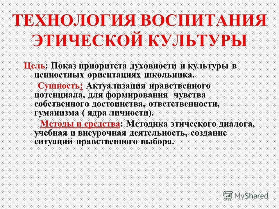 задачи про формирование культуры поведения. цели и задачи физического воспитания. воспитательная цель в культуре. эстетическое воспитание цели и задачи. воспитательная цель в культуре.