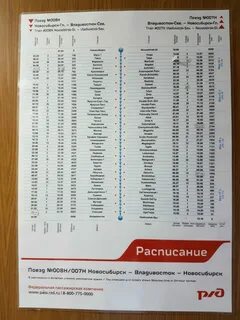 Владивосток москва поезд график